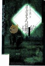 日耳曼式的结婚（1997 PDF版）