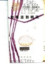 如果活到明天（1986 PDF版）