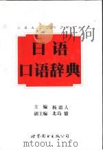 日语口语辞典（1997 PDF版）