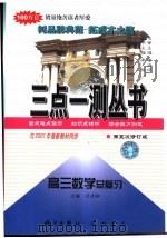 高三数学总复习  第五次修订版（1996 PDF版）
