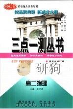 高二物理  第五次修订版（1996 PDF版）