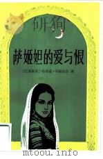 萨姬妲的爱与恨（1986 PDF版）