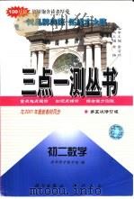 初二数学  第五次修订版（1996 PDF版）