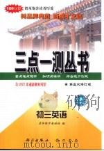 初三英语（1996 PDF版）