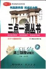 三点一测  高三物理总复习  第五次修订版（1996 PDF版）