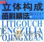 色彩构成资料精选（1998 PDF版）