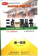 三点一测  高一英语  第五次修订版（1996 PDF版）