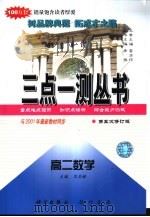高二数学  第五次修订版（1996 PDF版）