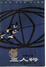 三人行（1983 PDF版）