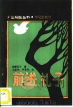 前进，礼子  一个重度残疾人的自传（1989 PDF版）