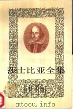 莎士比亚全集  7（1978 PDF版）