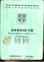 商务英语词汇手册（1996 PDF版）