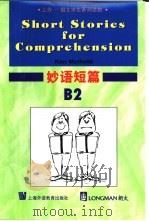 妙语短篇 B2（1996 PDF版）