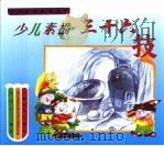 少儿素描三十六技（1998 PDF版）