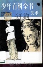 艺术  第9册（1983 PDF版）