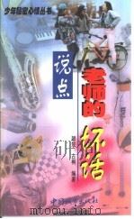 说点老师的“坏话”（1999 PDF版）
