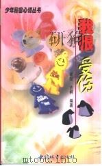 我很受伤（1999 PDF版）