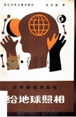 给地球照相（1986 PDF版）