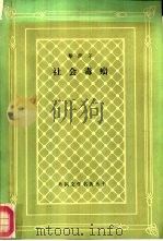 社会毒瘤（1988 PDF版）