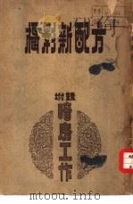 摄影新配方（1954 PDF版）