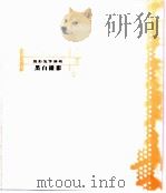 黑白摄影（1999 PDF版）