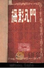 摄影入门（1949 PDF版）