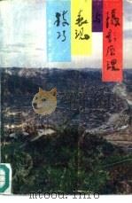 摄影原理与表现技巧（1987 PDF版）