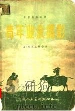 青年业余摄影（1957 PDF版）