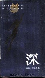 深（1985 PDF版）
