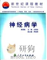 神经病学  第4版（1984 PDF版）