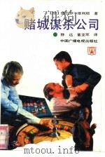 赌城谋杀公司（1991 PDF版）