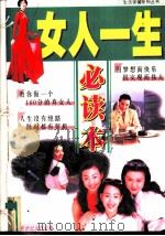 女人一生必读本（1997 PDF版）