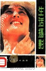 生活摄影（1987 PDF版）