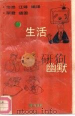 生活幽默（1990 PDF版）