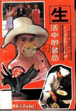 生活中的禁忌（1990 PDF版）