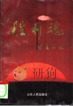 胜利魂（1997 PDF版）