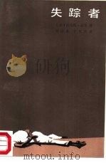 失踪者（1988 PDF版）