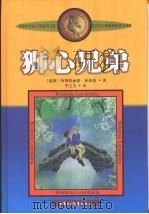 狮心兄弟（1999 PDF版）
