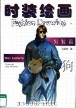 时装绘画  男装篇（1998 PDF版）