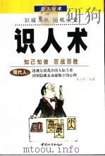 识人术（1999 PDF版）