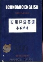 实用经济英语（1995 PDF版）