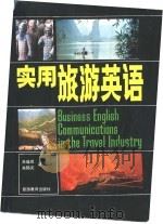 实用旅游英语（1991 PDF版）