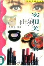 实用美容大全（1997 PDF版）