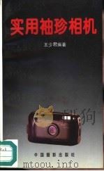 实用袖珍相机（1994 PDF版）