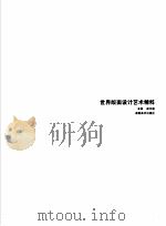 世界版面设计艺术精粹（1997 PDF版）