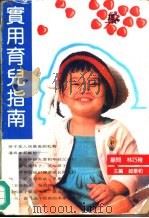 实用育儿指南（1983 PDF版）