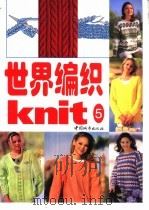 世界编织  5（1999 PDF版）