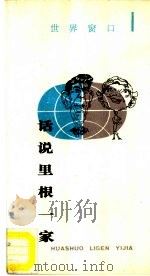 话说里根一家（1989 PDF版）