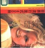 世界流行发式400种（1987 PDF版）