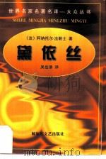 黛依丝（1997 PDF版）